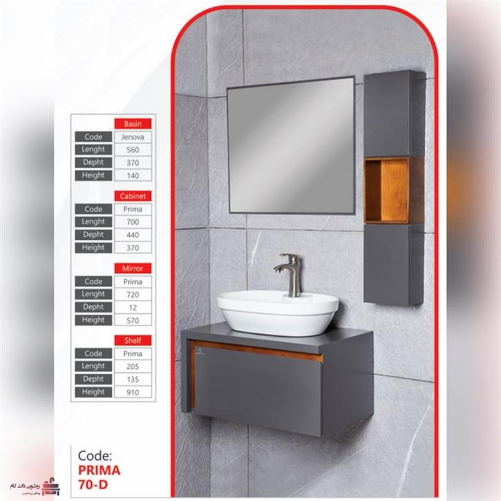 آینه روشویی کابینتی بومرنگ مدل پریما 70 دیواری